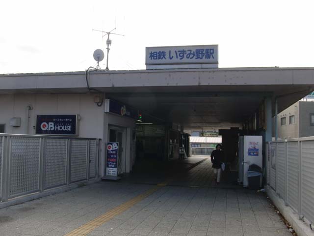 相鉄 いずみ野駅